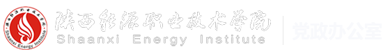 党政办公室